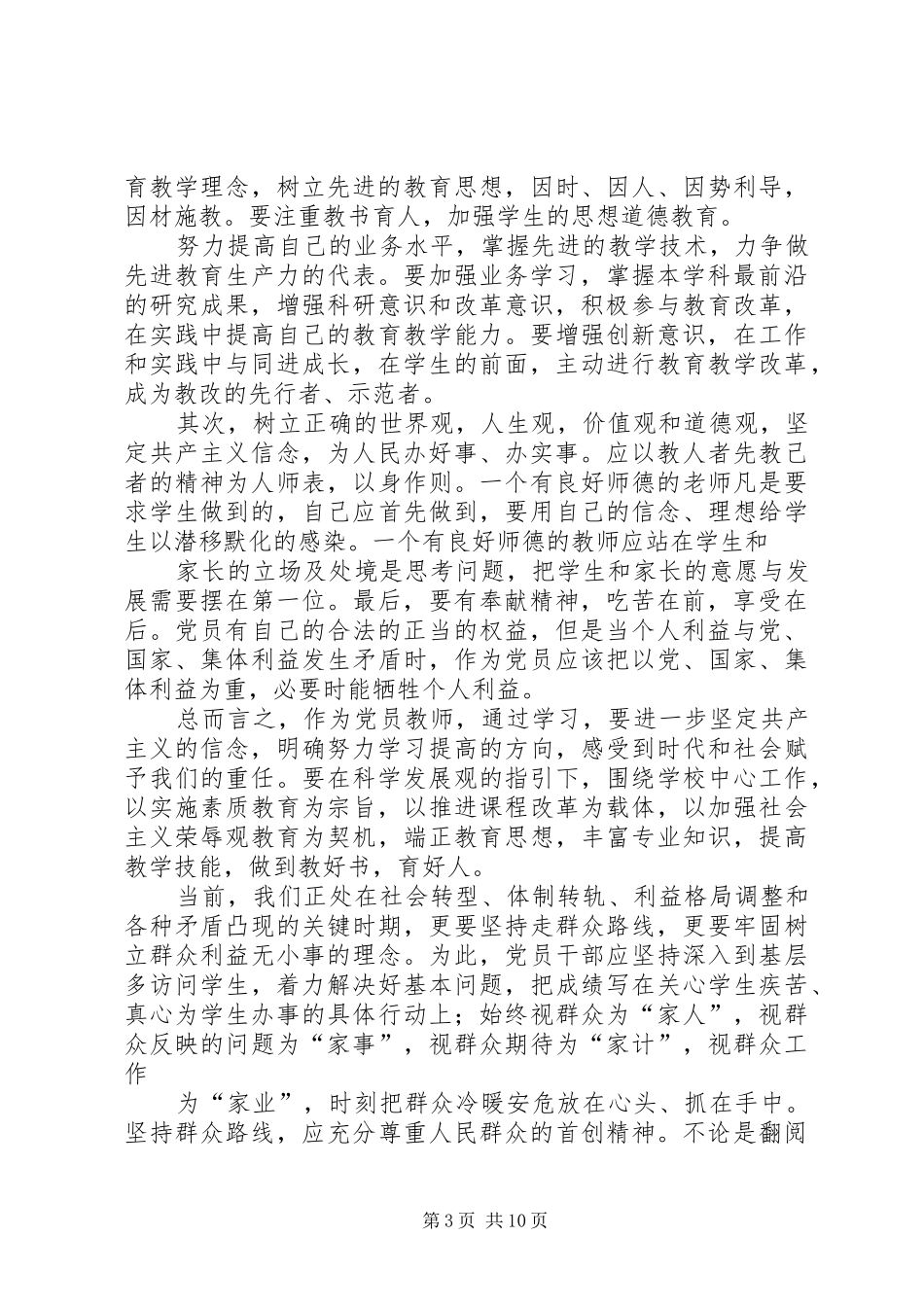 学习“走群众路线”心得体会(1)_第3页
