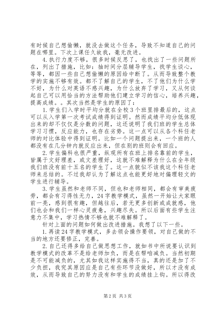 24字教学法心得体会_第2页