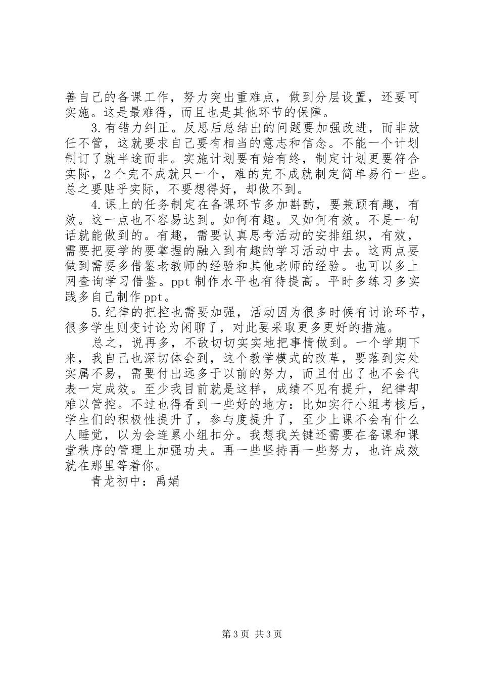 24字教学法心得体会_第3页