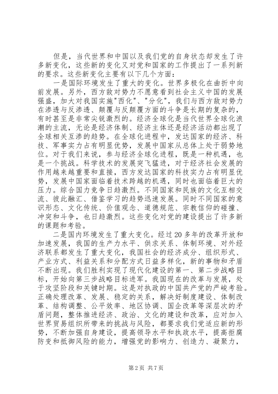 两个条例强化党内监督感想_第2页