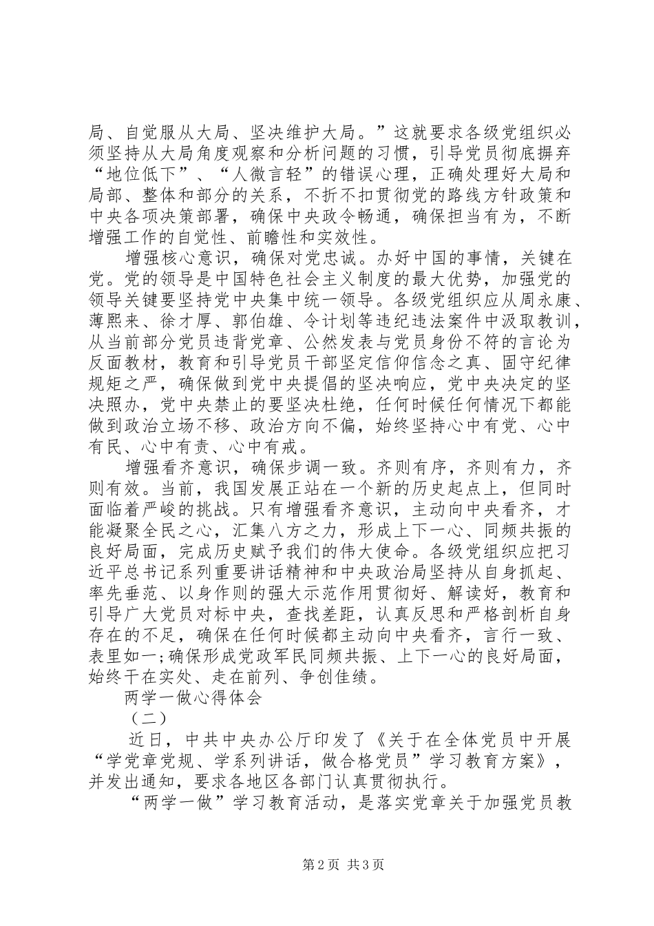 两学一做心得体会(非常实用的两篇)_第2页