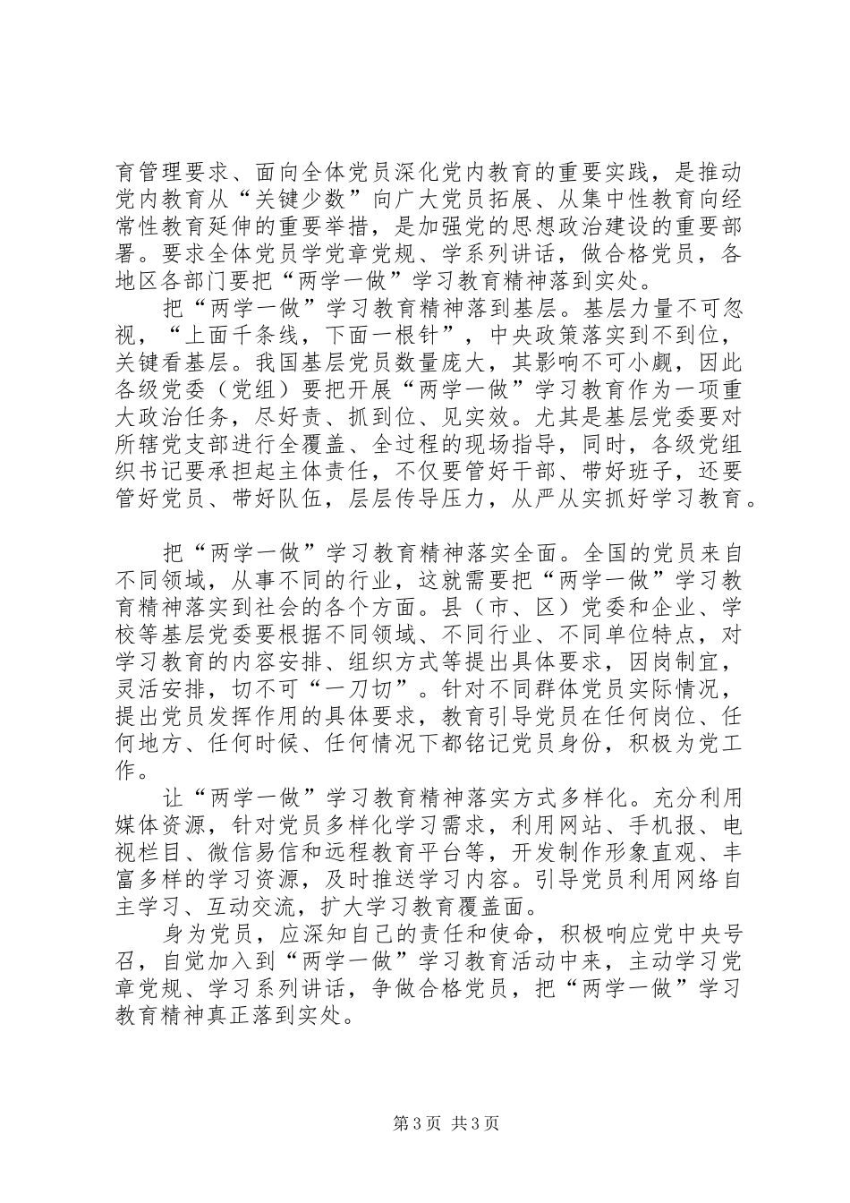 两学一做心得体会(非常实用的两篇)_第3页
