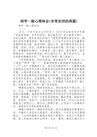 两学一做心得体会(非常实用的两篇)