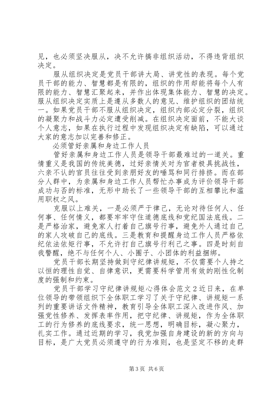 党员干部学习守纪律讲规矩心得体会_第3页