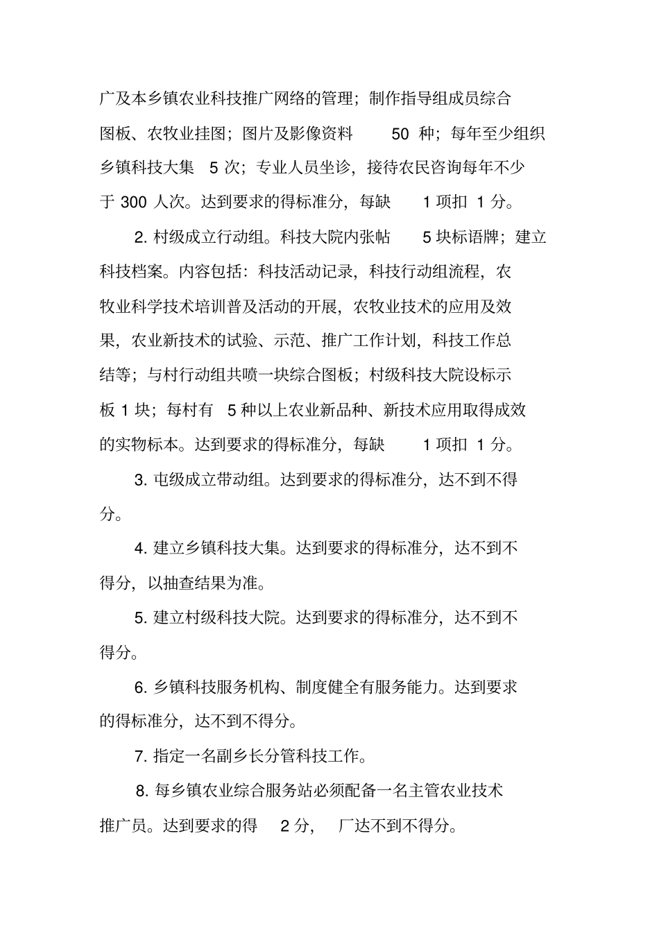 农业科技工作考核实施方案_第2页