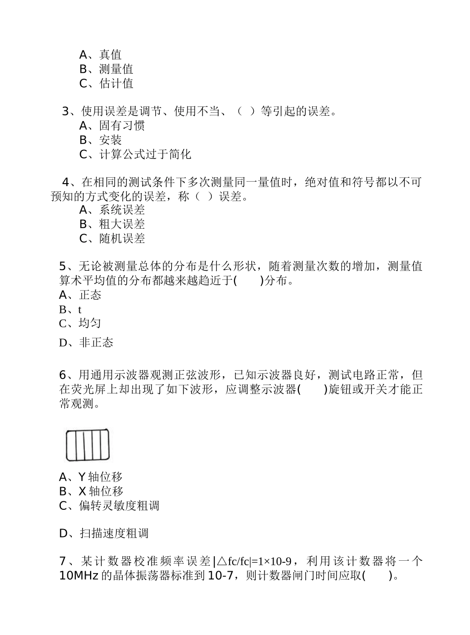 《电子测量》试题_第2页