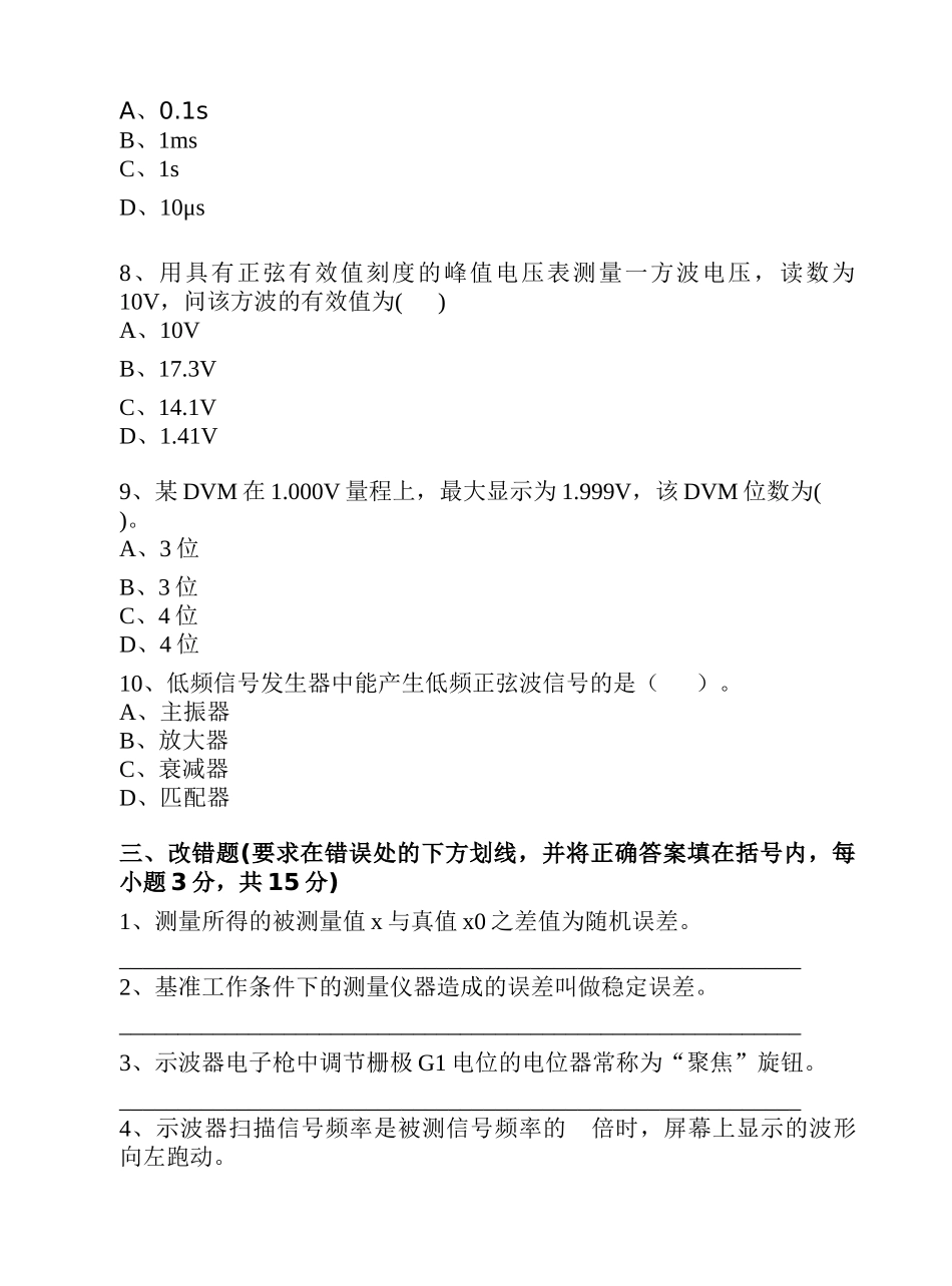 《电子测量》试题_第3页