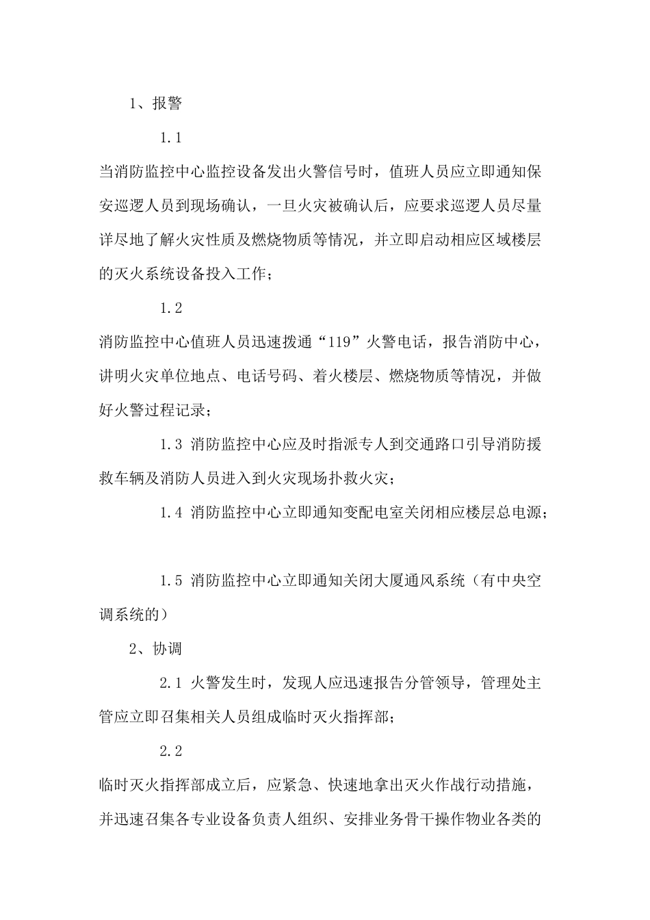 物业管理实用资料大全doc46_第2页