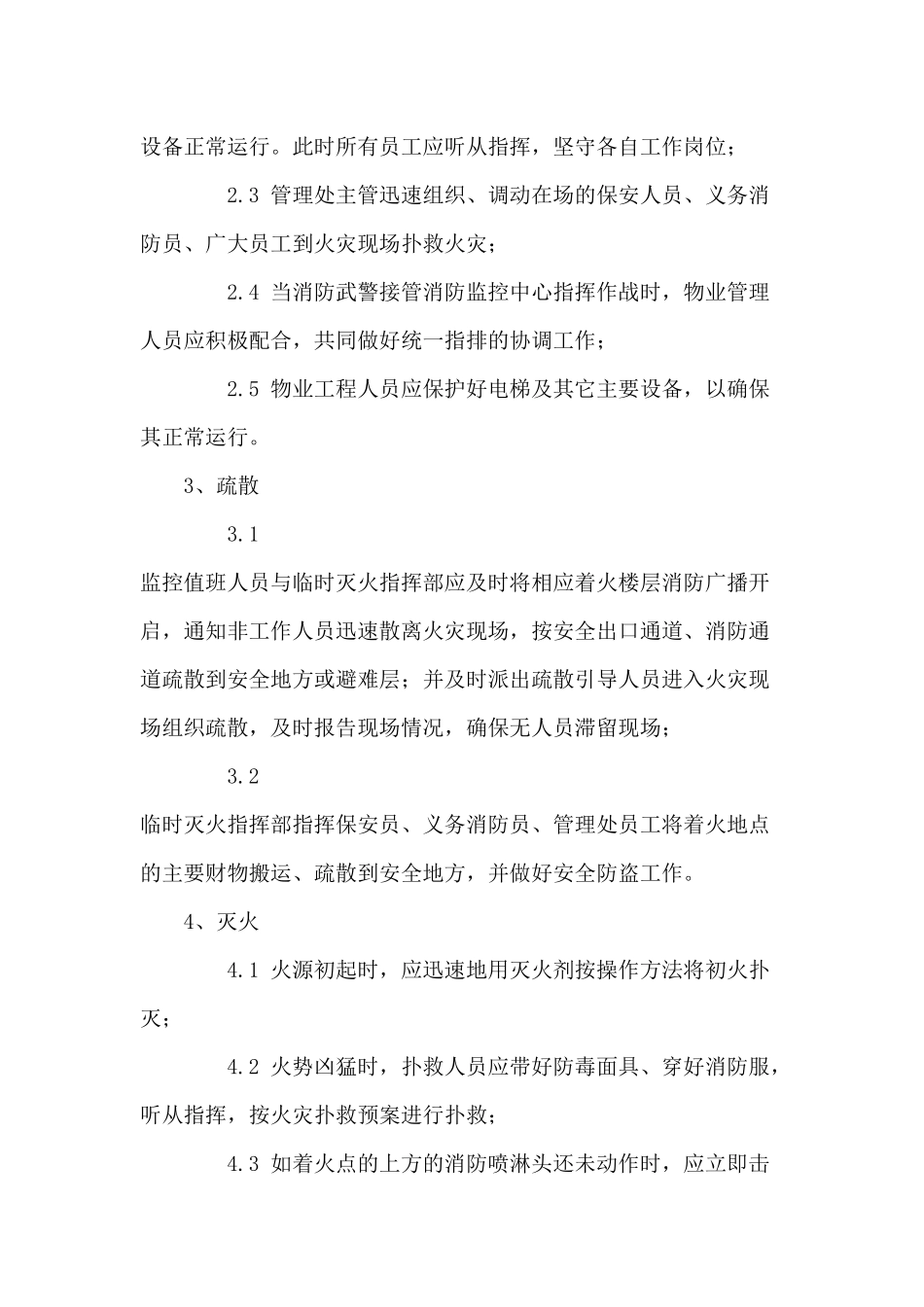 物业管理实用资料大全doc46_第3页