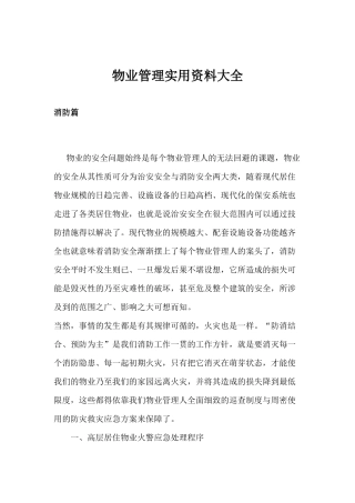 物业管理实用资料大全doc46