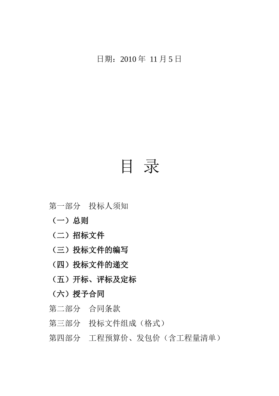 水利工程施工_第2页