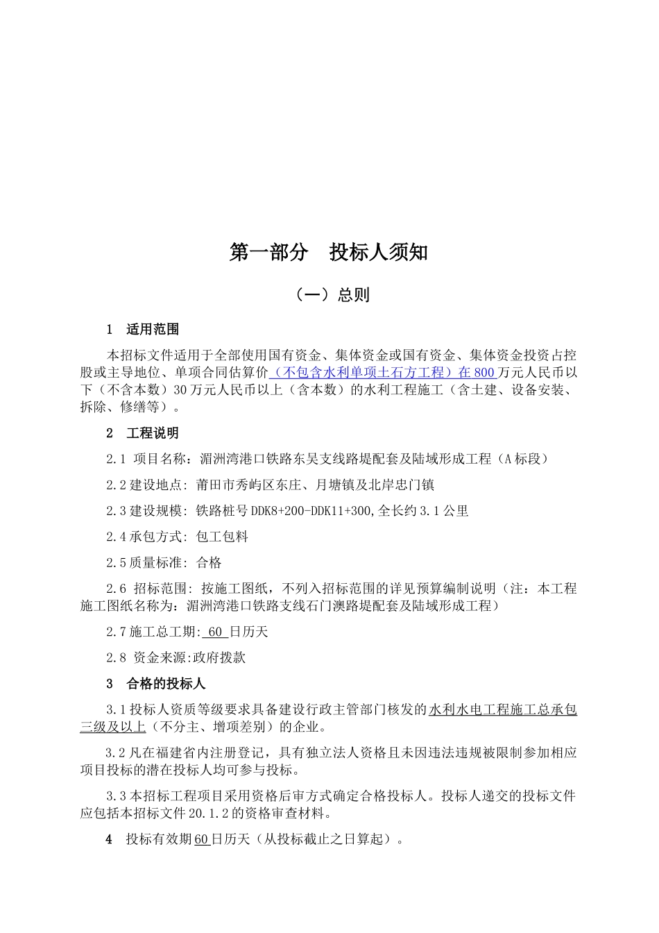 水利工程施工_第3页