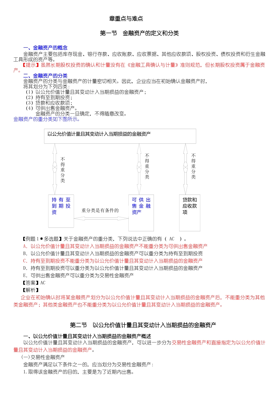 会计·第二章·(交易性金融资产)_第1页