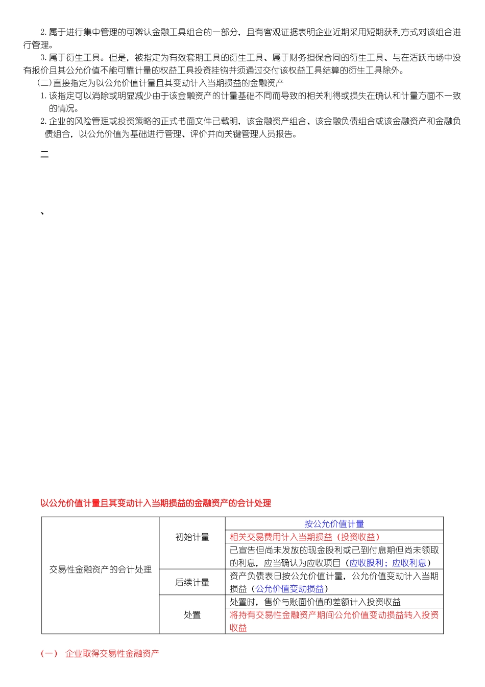 会计·第二章·(交易性金融资产)_第2页