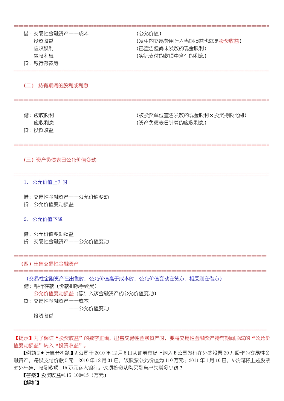 会计·第二章·(交易性金融资产)_第3页