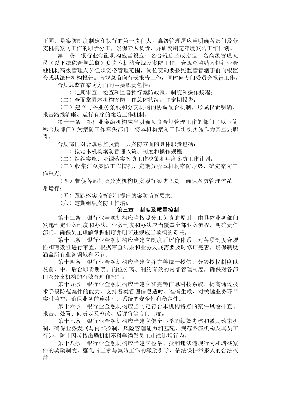 银行业金融机构案防工作办法_第2页