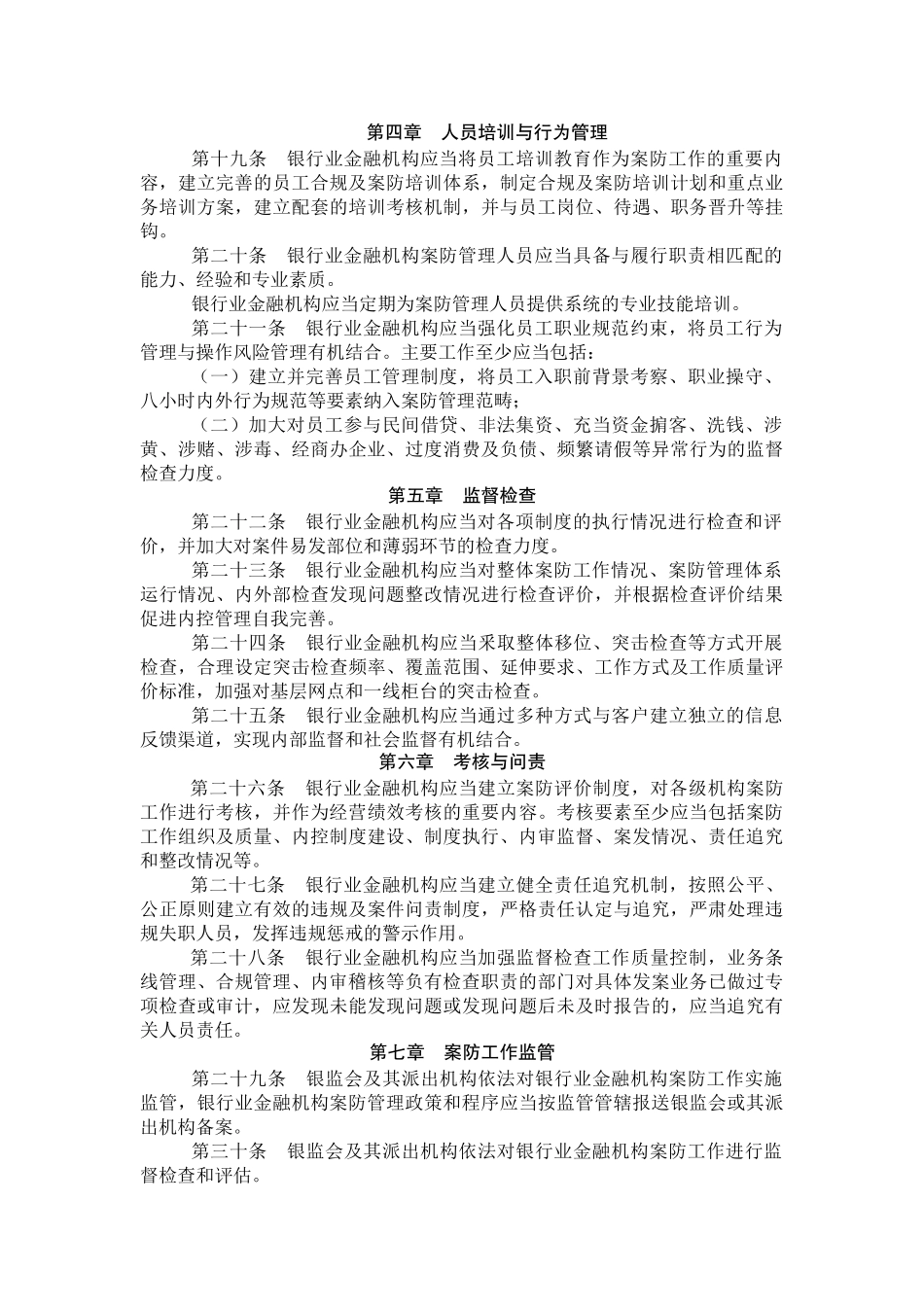 银行业金融机构案防工作办法_第3页