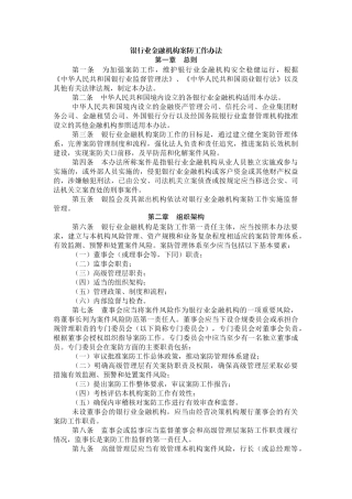 银行业金融机构案防工作办法