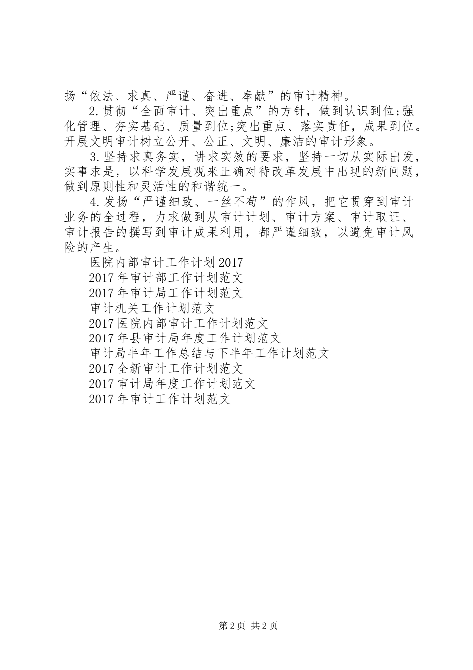 XX年审计工作计划范文 _第2页