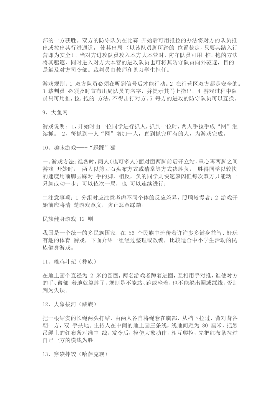 小学体育课趣味游戏大全1_第3页