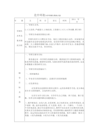 学困生帮扶表2015