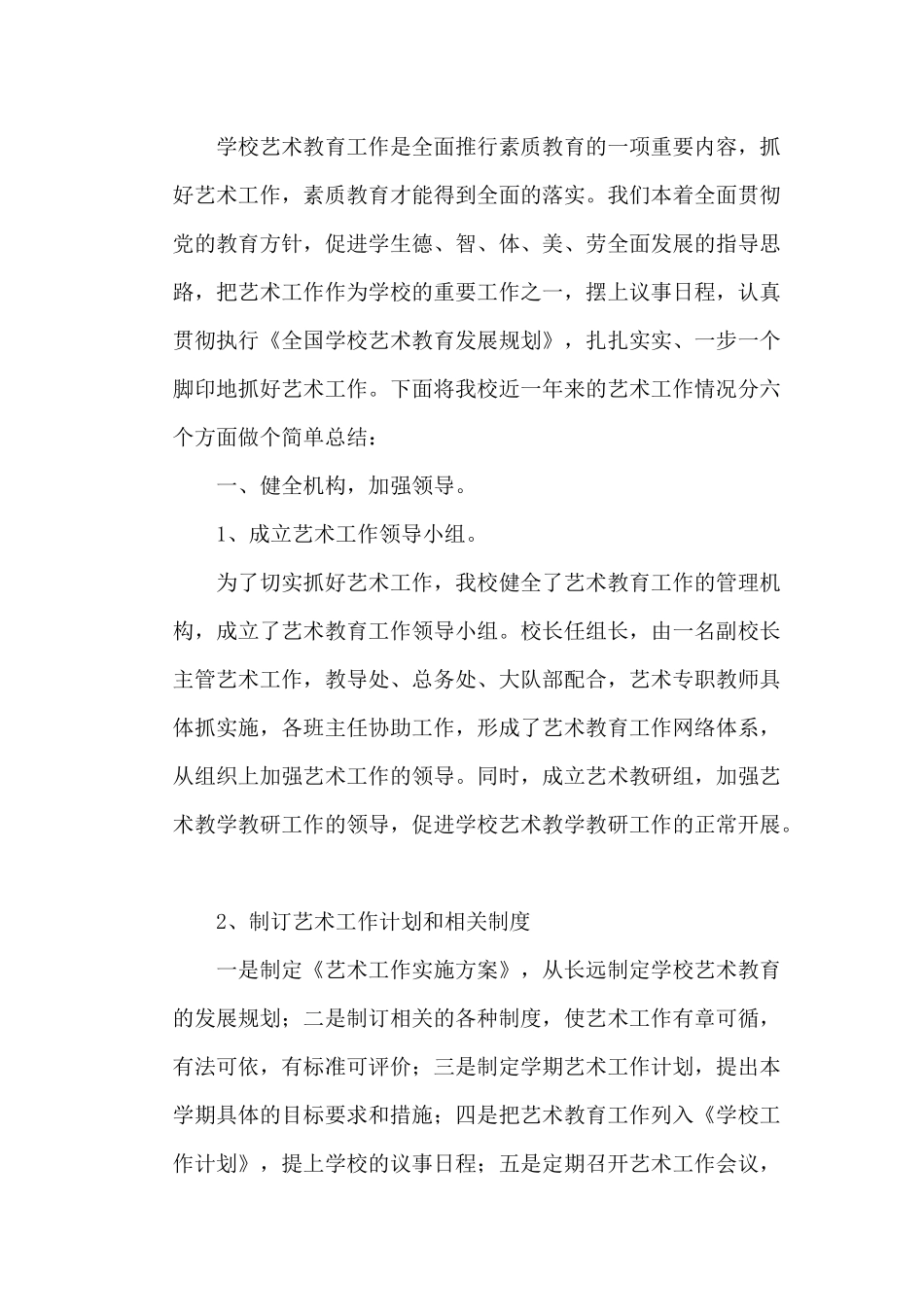 中心小学艺术教育工作总结_第2页