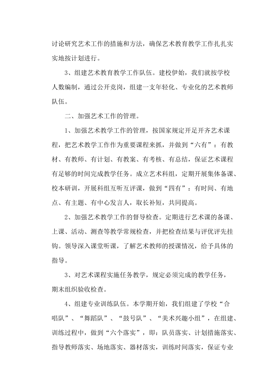 中心小学艺术教育工作总结_第3页