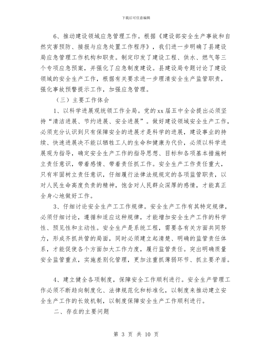 县建设局2024年度工作计划与县建设局安全年终计划总结汇编_第3页