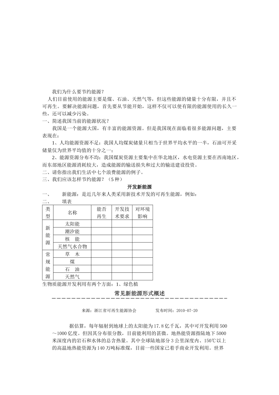 能源化学(XXXX0516)_第3页