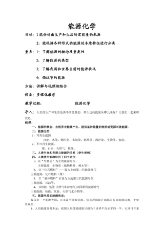 能源化学(XXXX0516)