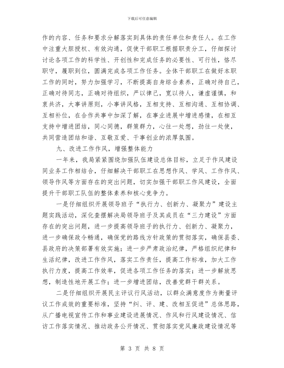 县广电局2024年干部队伍作风整顿工作总结与县建设委员会2024年度工作总结及2024年工作计划汇编_第3页