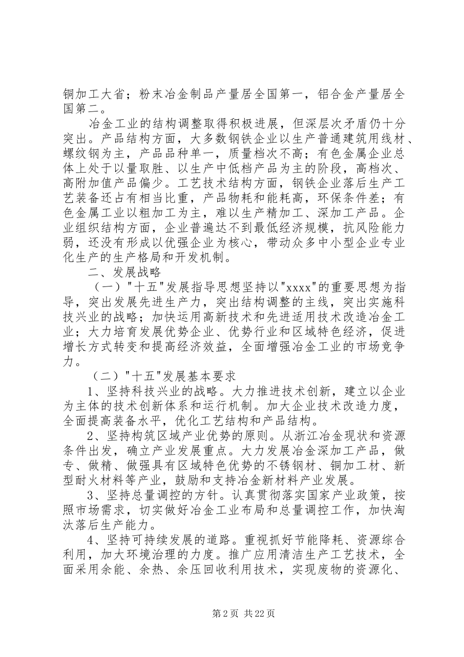 冶金工业工作计划 _第2页