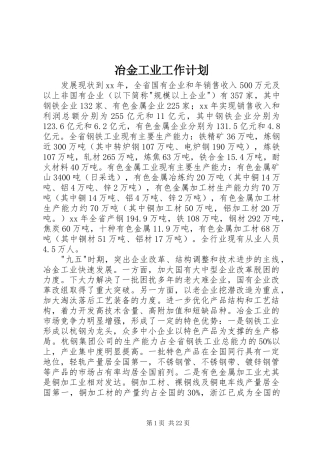 冶金工业工作计划 