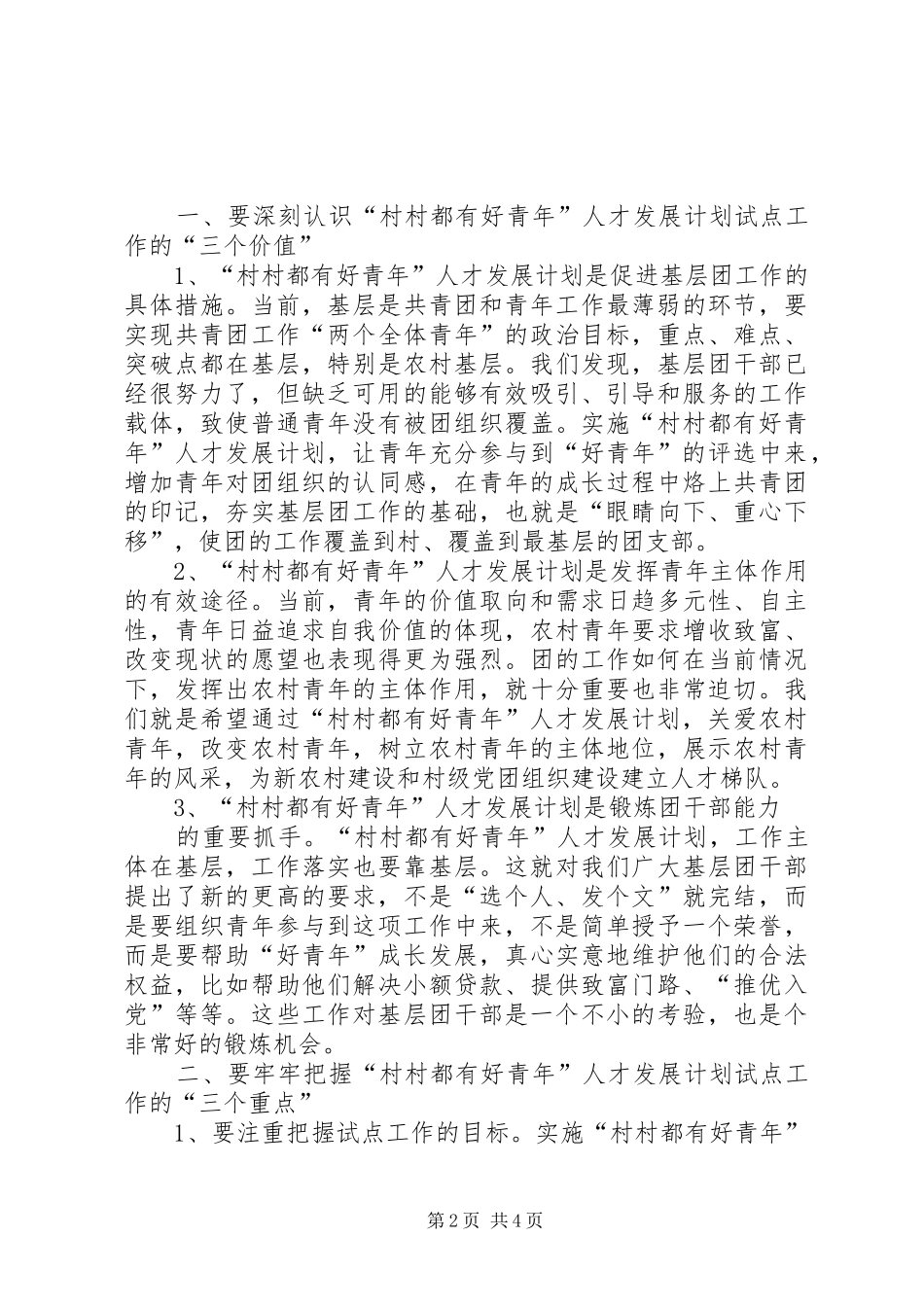 “村村都有好青年人才发展计划”试点工作汇报 _第2页
