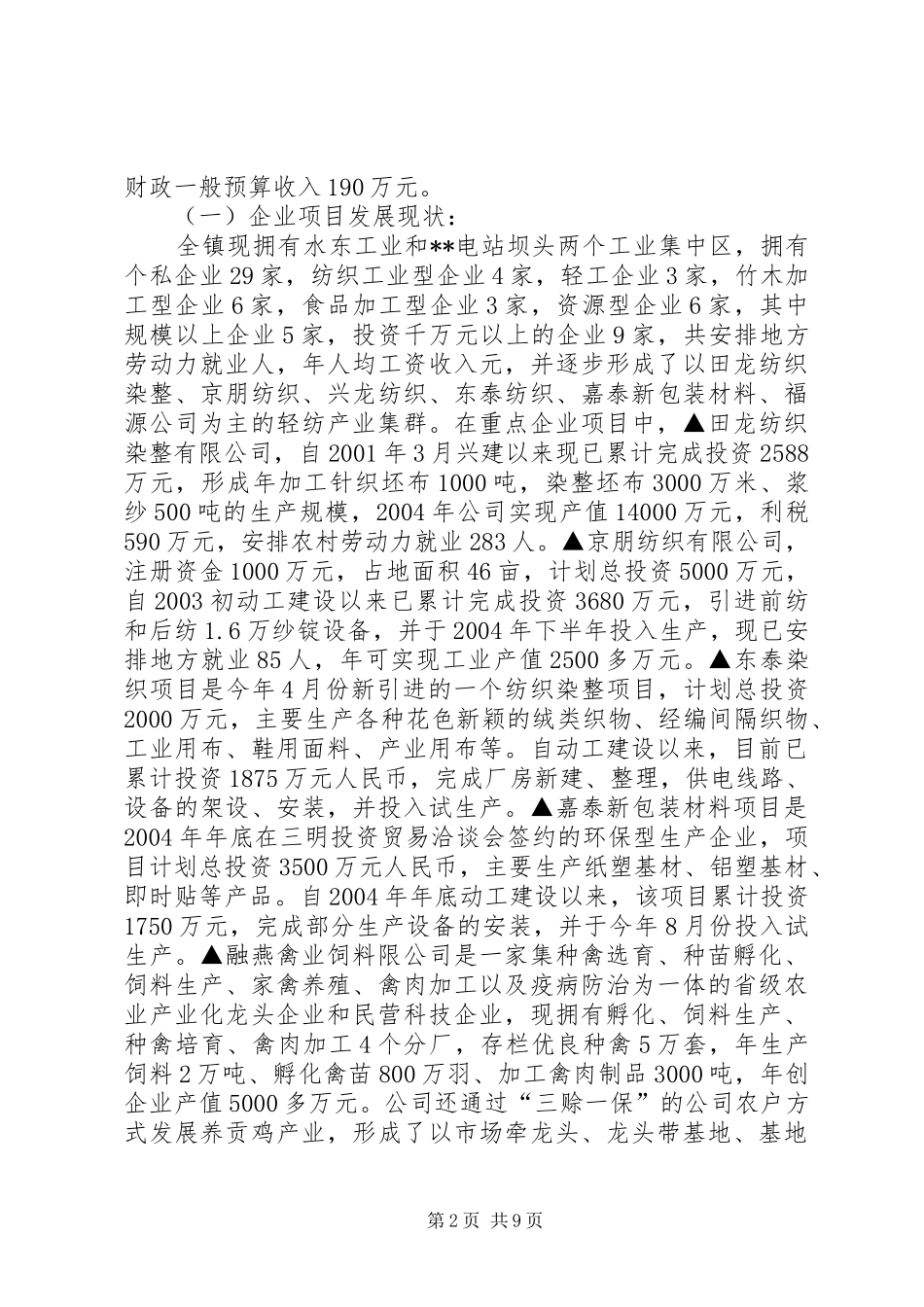 天台镇十一五规划总结 _第2页