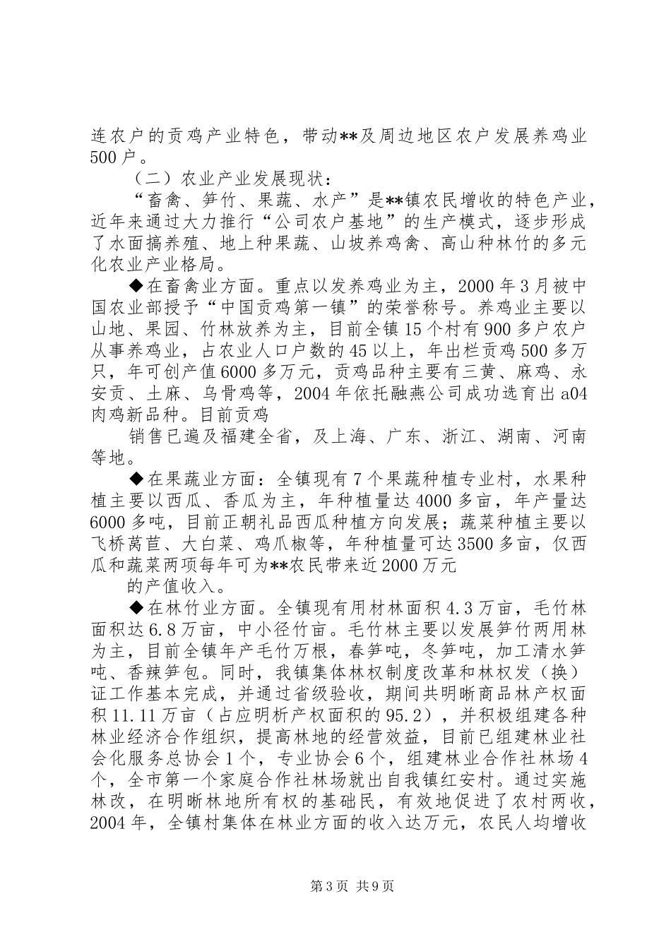 天台镇十一五规划总结 _第3页