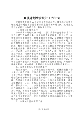 乡镇计划生育统计工作计划 