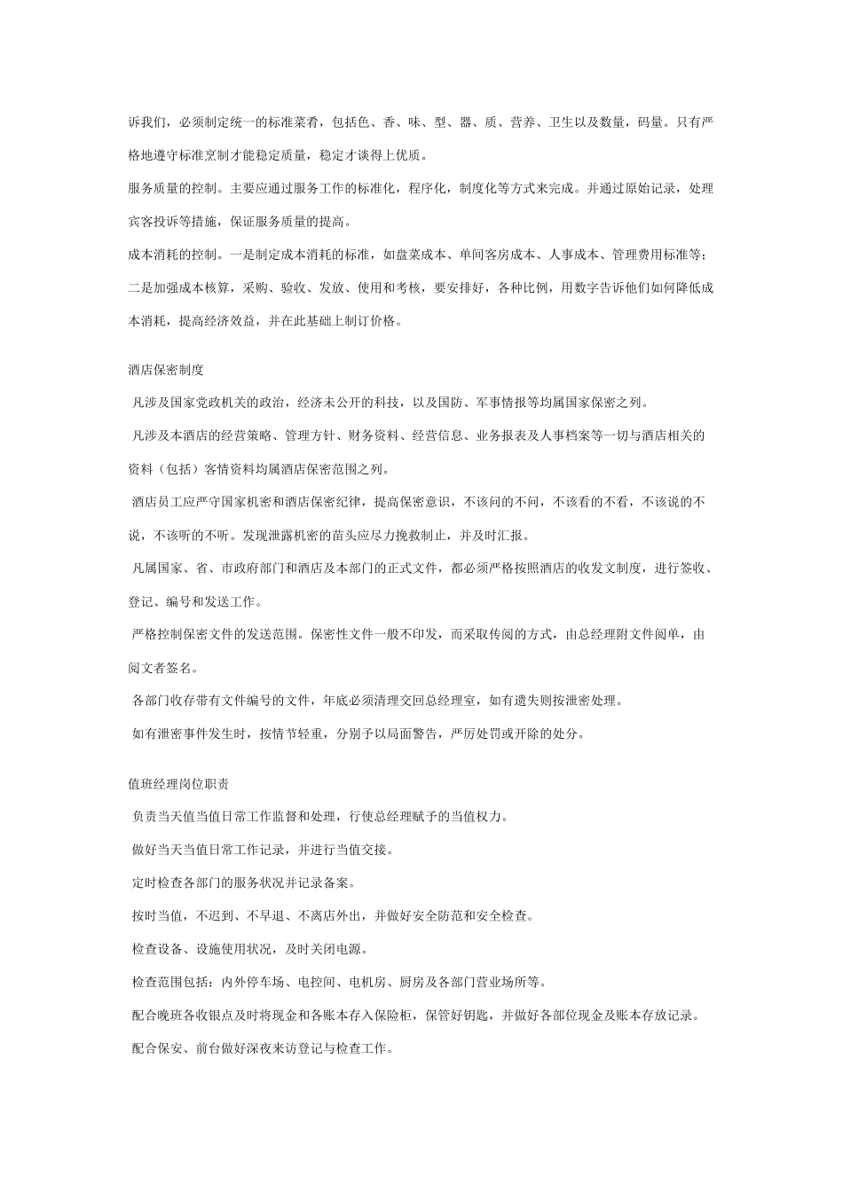 酒店管理体制的分析模式_第3页