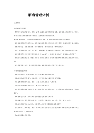 酒店管理体制的分析模式