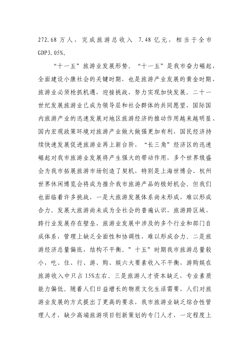 蚌埠市“十一五”旅游发展规划_第3页