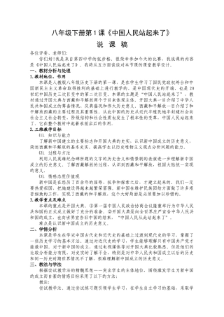 中国人民站起来了说课稿
