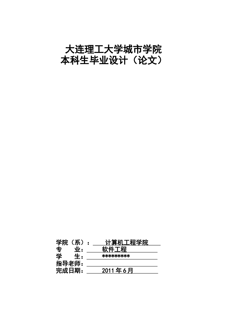 软件工程_小型健身俱乐部管理系统分析、设计与实现毕业_第1页