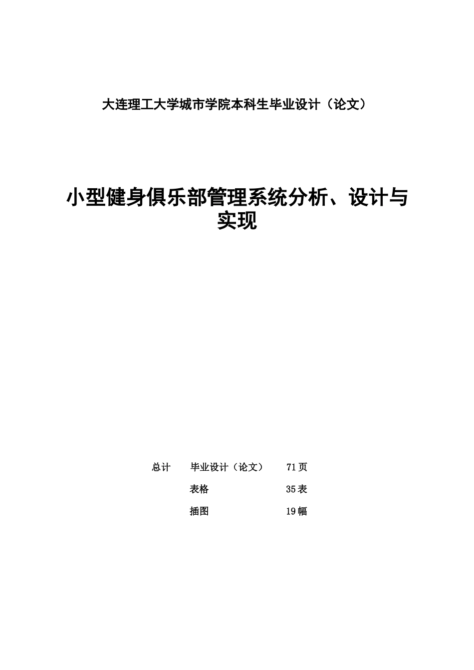 软件工程_小型健身俱乐部管理系统分析、设计与实现毕业_第2页