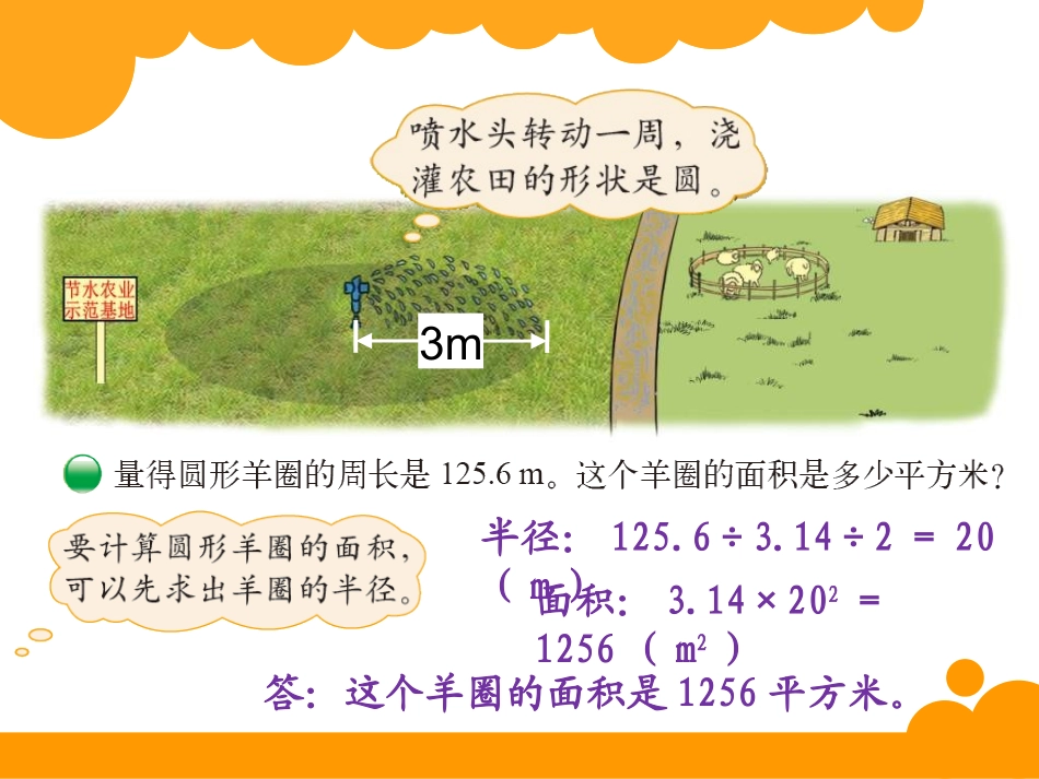 圆的面积(二)_第3页