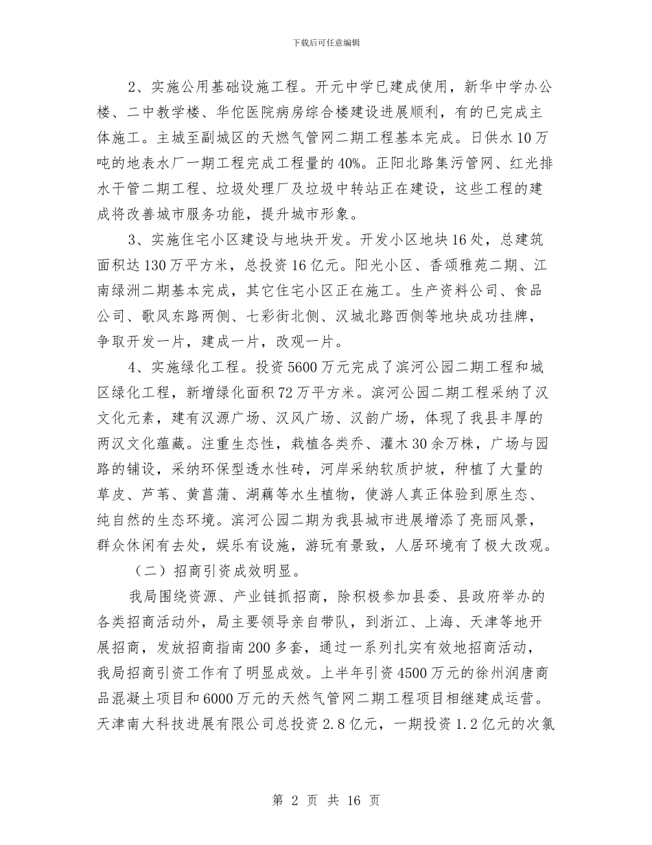 县建设局上半年工作总结及下半年思路与县建设局作风建设年工作总结汇编_第2页