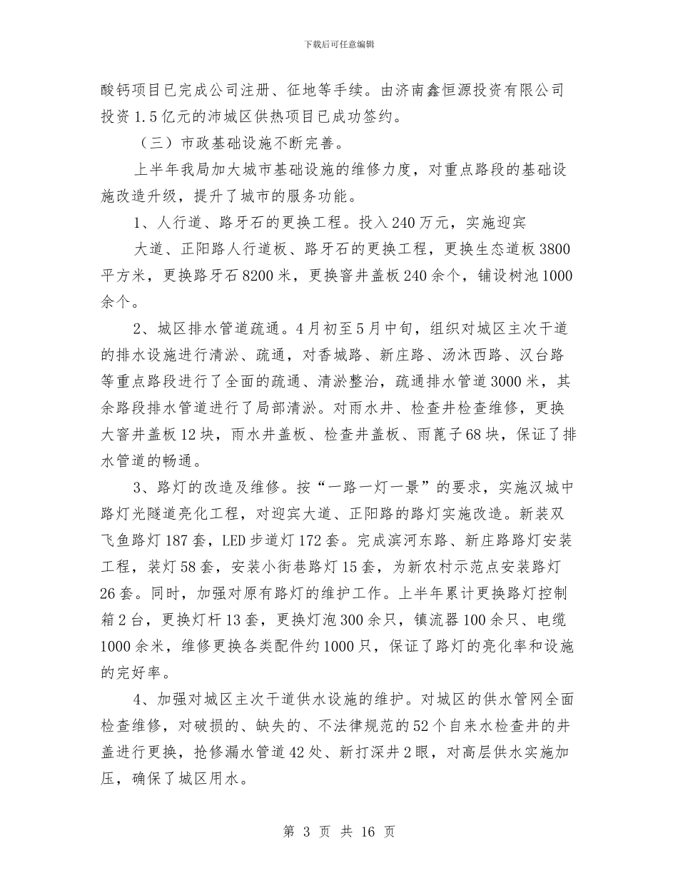 县建设局上半年工作总结及下半年思路与县建设局作风建设年工作总结汇编_第3页