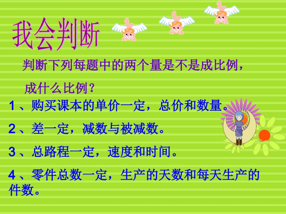 反比例解决问题_第2页