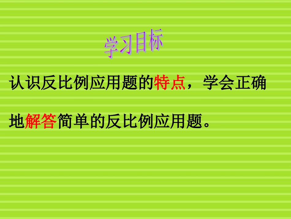 反比例解决问题_第3页