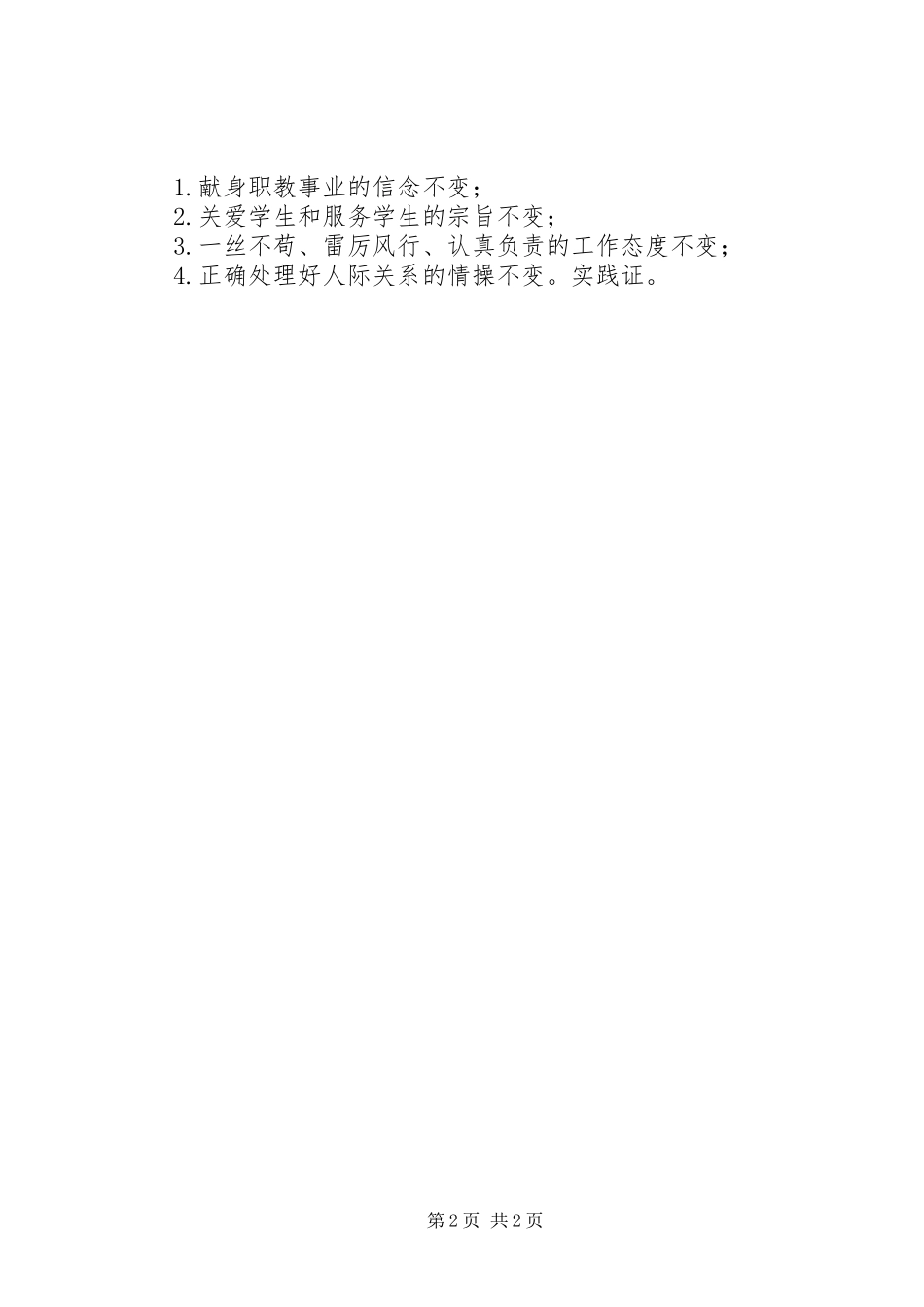 学习《班主任工作基本规范》心得体会_第2页