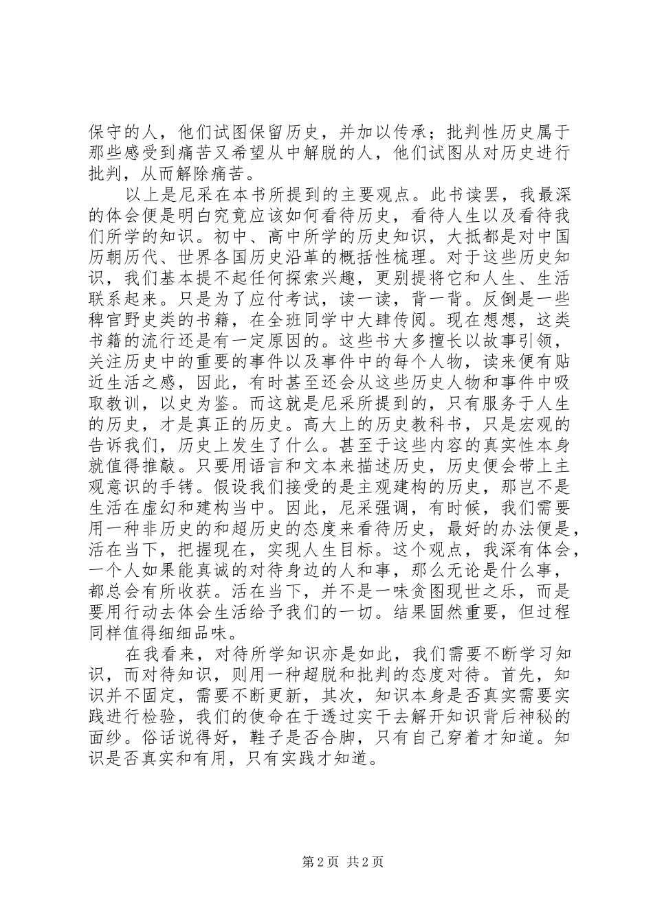 读《历史对于人生的利弊》有感_第2页